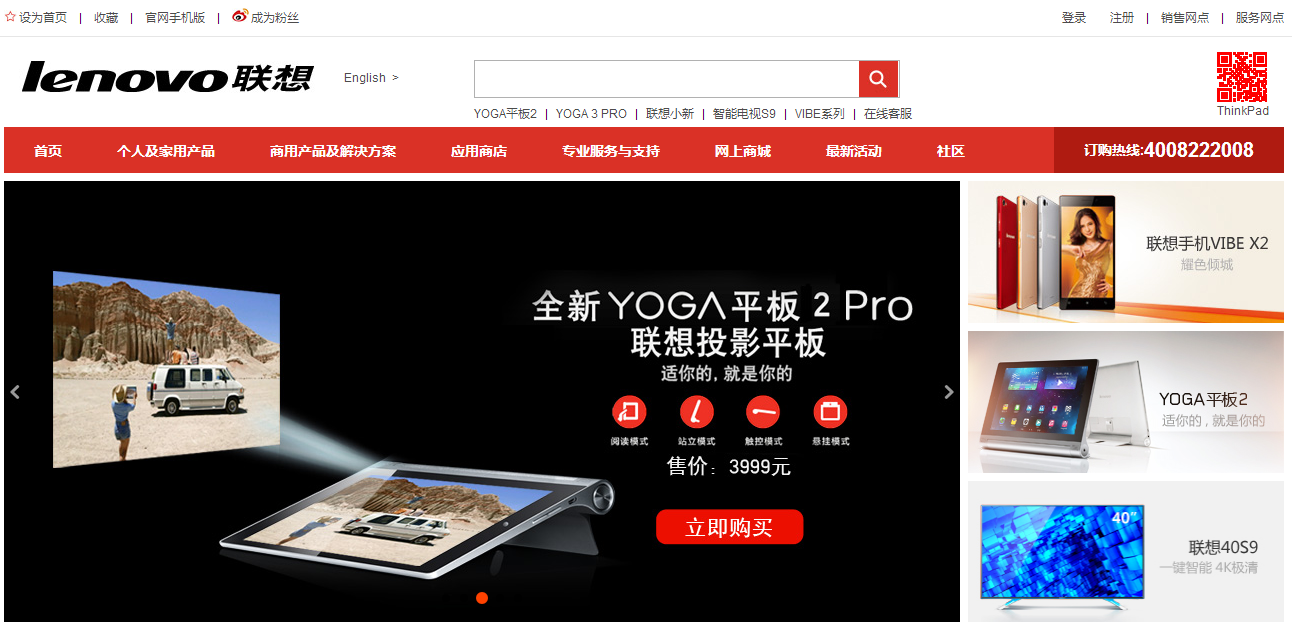 联想官方网站