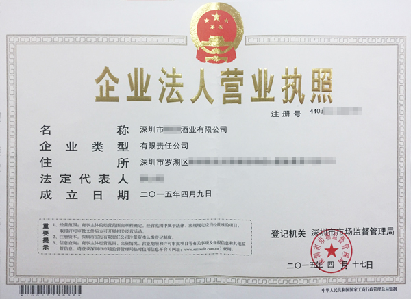 海南市**酒业有限公司