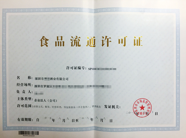 海南市**酒业有限公司