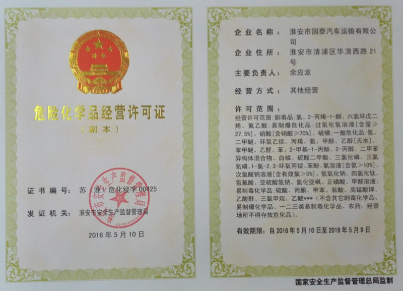 怎么办理危化品经营许可证？注册危险品公司注意事项？