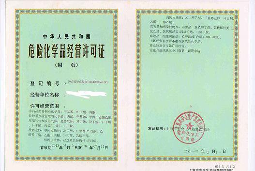 如何办理危化品经营许可证费用更低？代办流程？